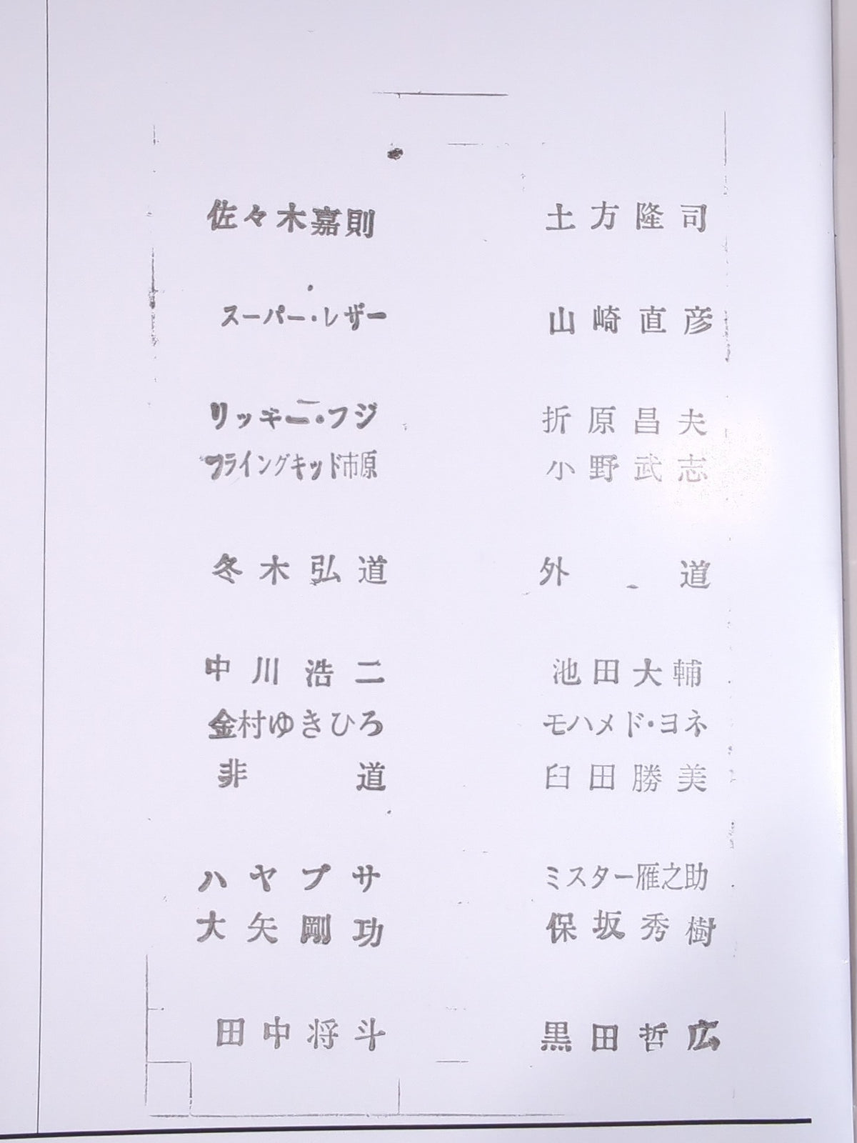 FMW / OFFICIAL GUIDE BOOK 1999 vol.1