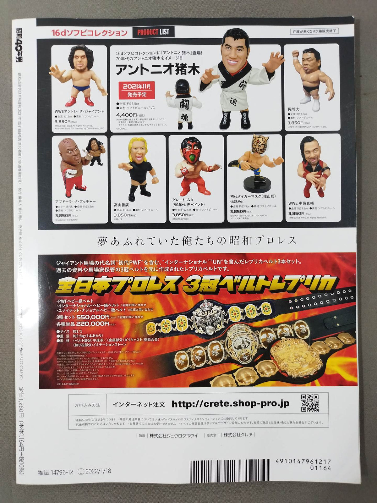 Showa 40 Year Man Omnibus Burning Fighting Spirit Antonio Inoki 