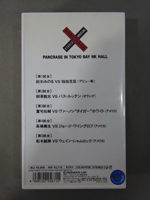Pancrase  Flash 1 Pancrase  Inn Tokyo Tokyo Bay NK Hall