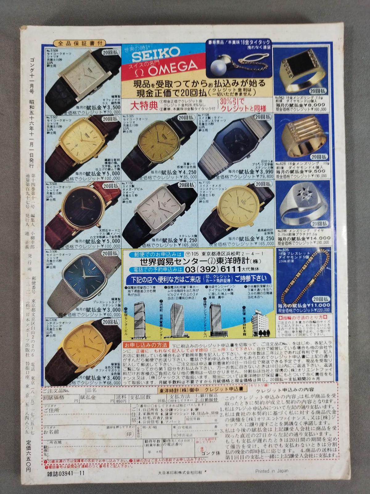 月刊ゴングVol.14 No.11