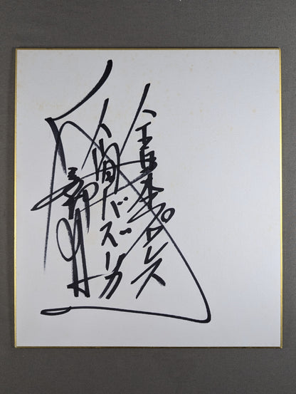 高野俊二