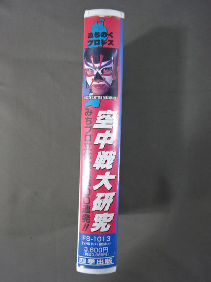 Aerial Battle Research Michi Pro Three-Dimensional Killing Method 300 Barrage!