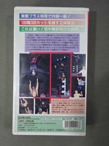 Aerial Battle Research Michi Pro Three-Dimensional Killing Method 300 Barrage!