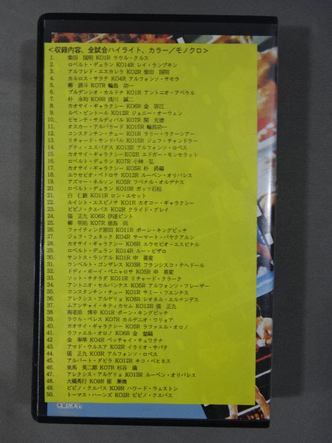 リングジャパン No.290 ★リング・ジャパン KO集 PART2 息をもつかせぬKOシーンの連続 50試合収録★