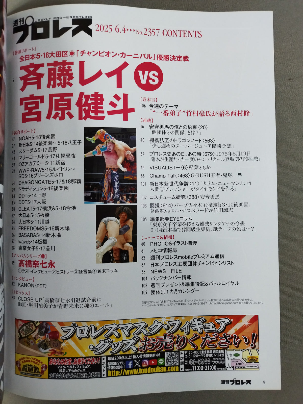週刊プロレス2357