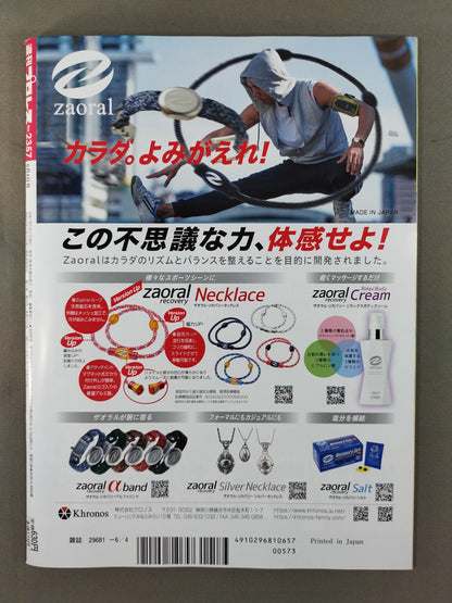 週刊プロレス2357