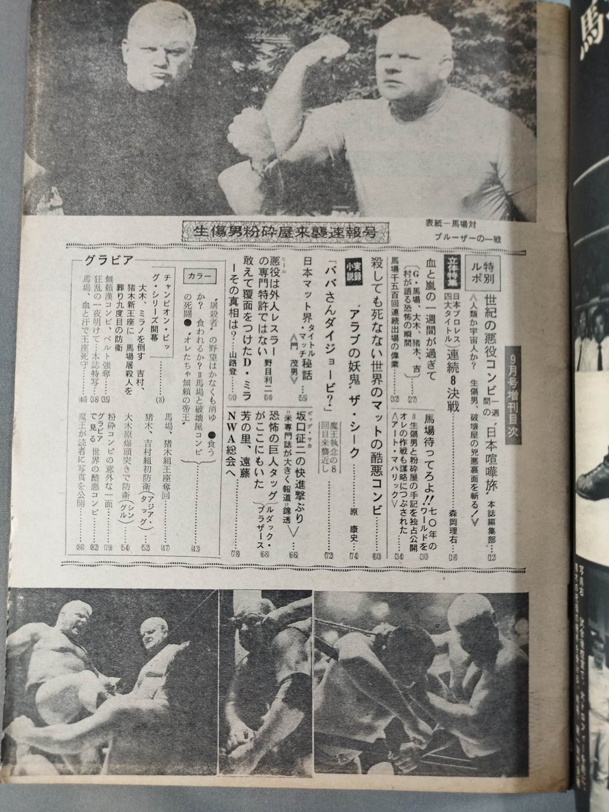 Pro Wrestling  & Boxing September 1969 Special Issue