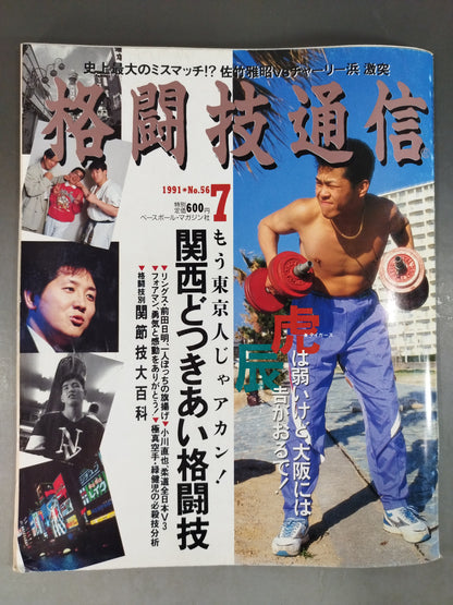 格闘技通信56