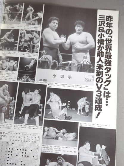 96 Real World Tag League