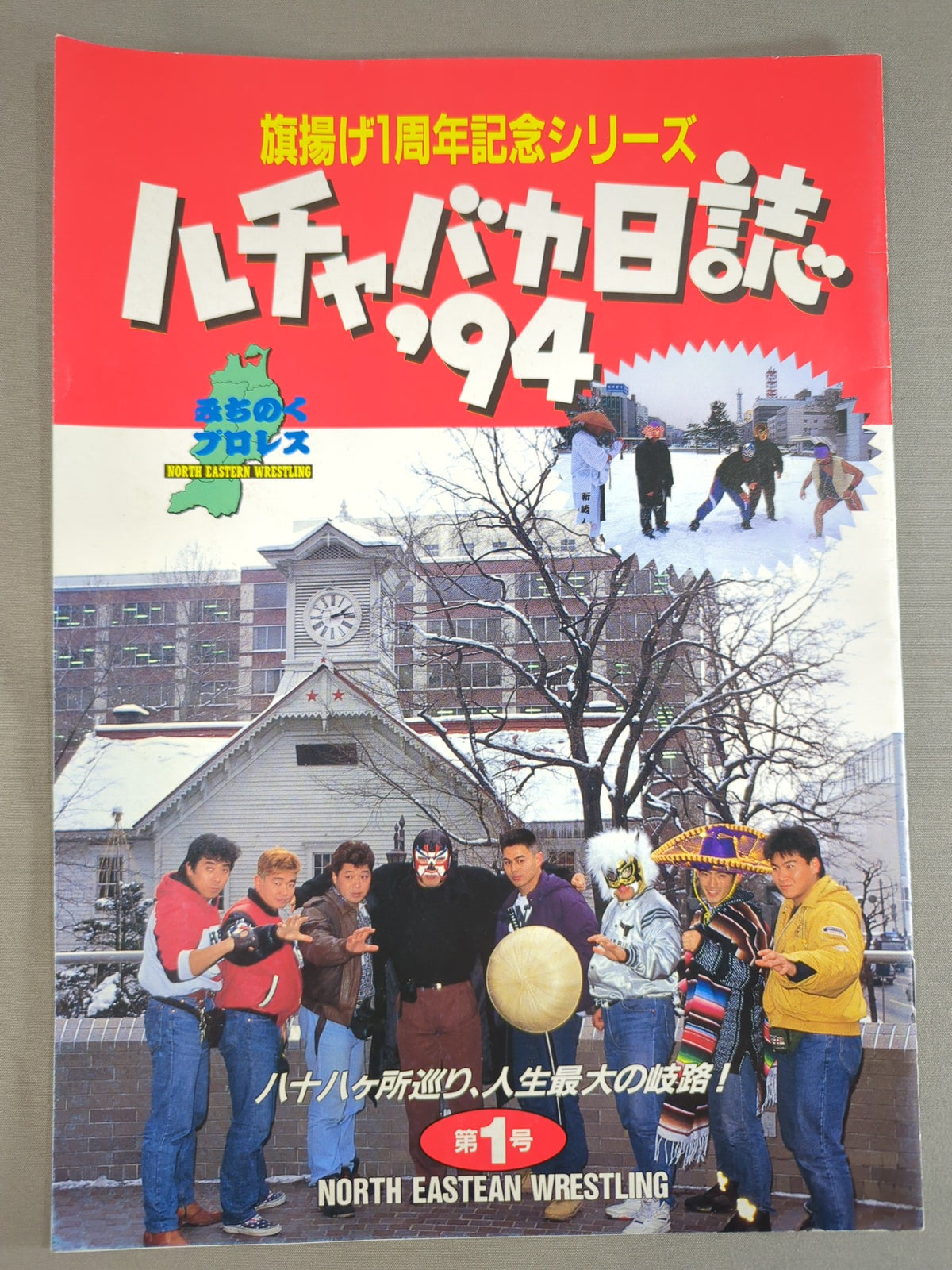 1st Anniversary Series Luchabaka Diary '94 No. 1