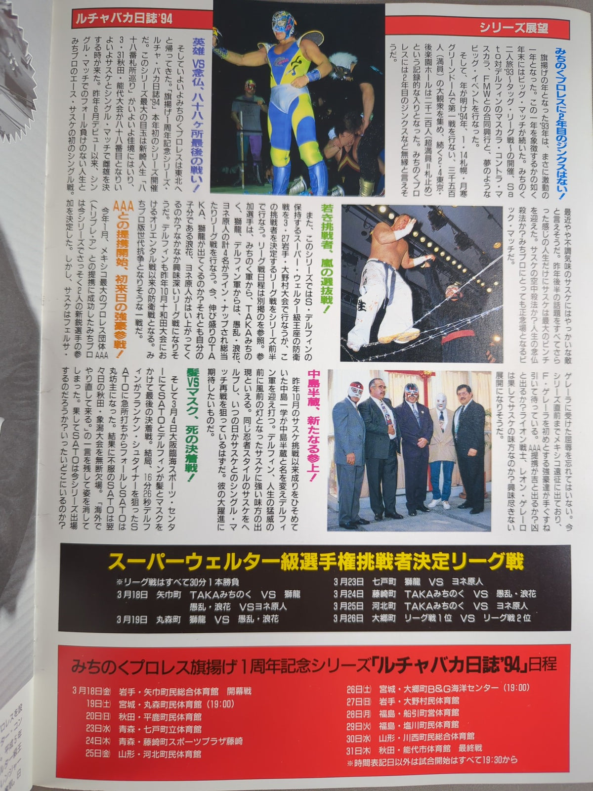 1st Anniversary Series Luchabaka Diary '94 No. 1