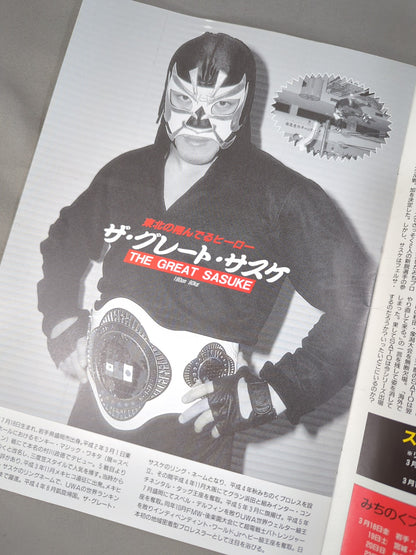 1st Anniversary Series Luchabaka Diary '94 No. 1