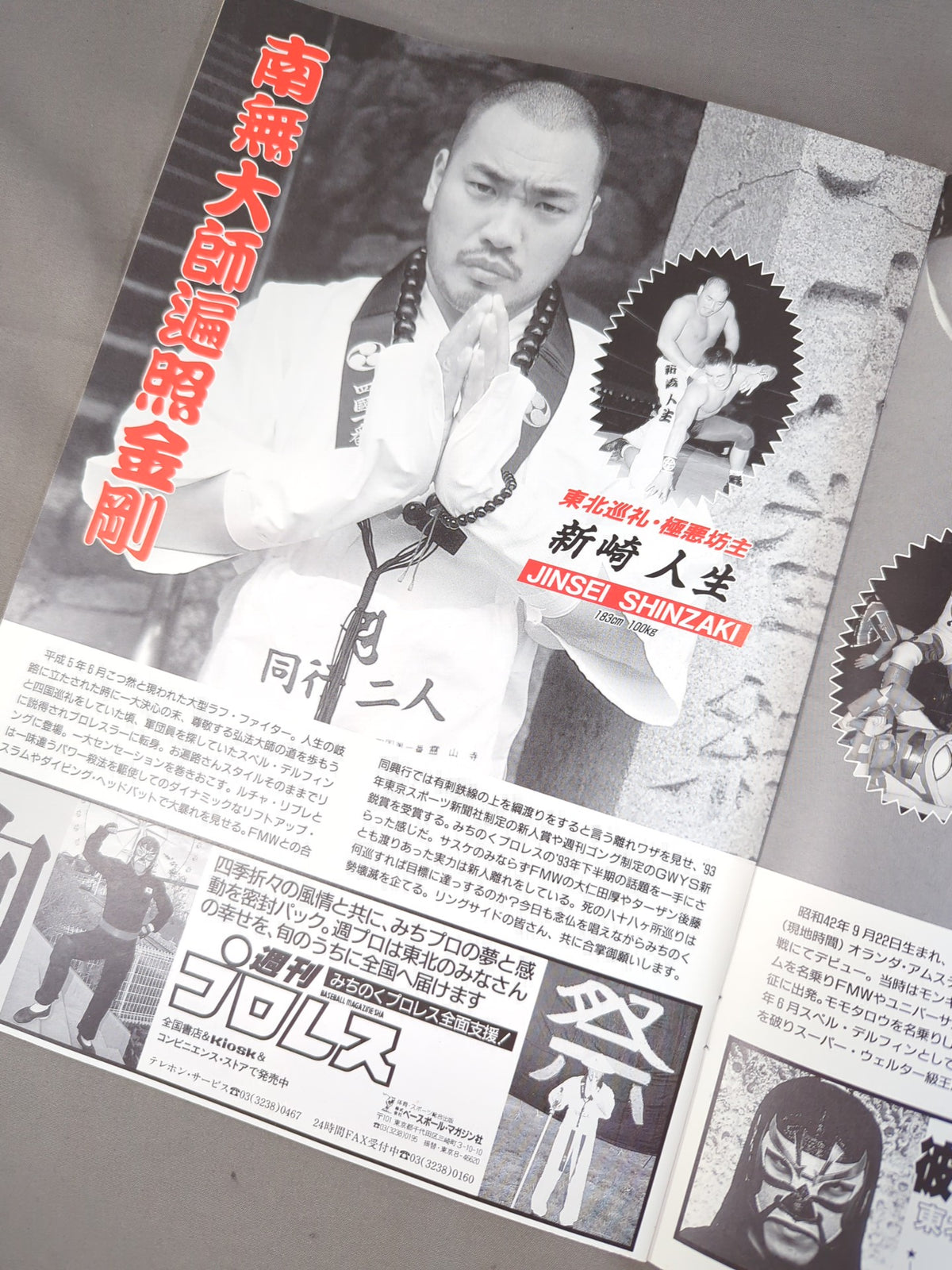 1st Anniversary Series Luchabaka Diary '94 No. 1