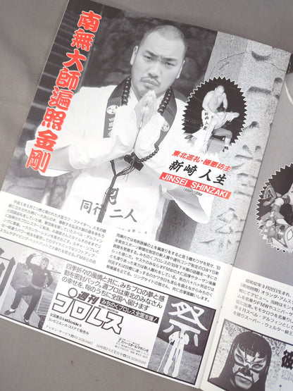 1st Anniversary Series Luchabaka Diary '94 No. 1