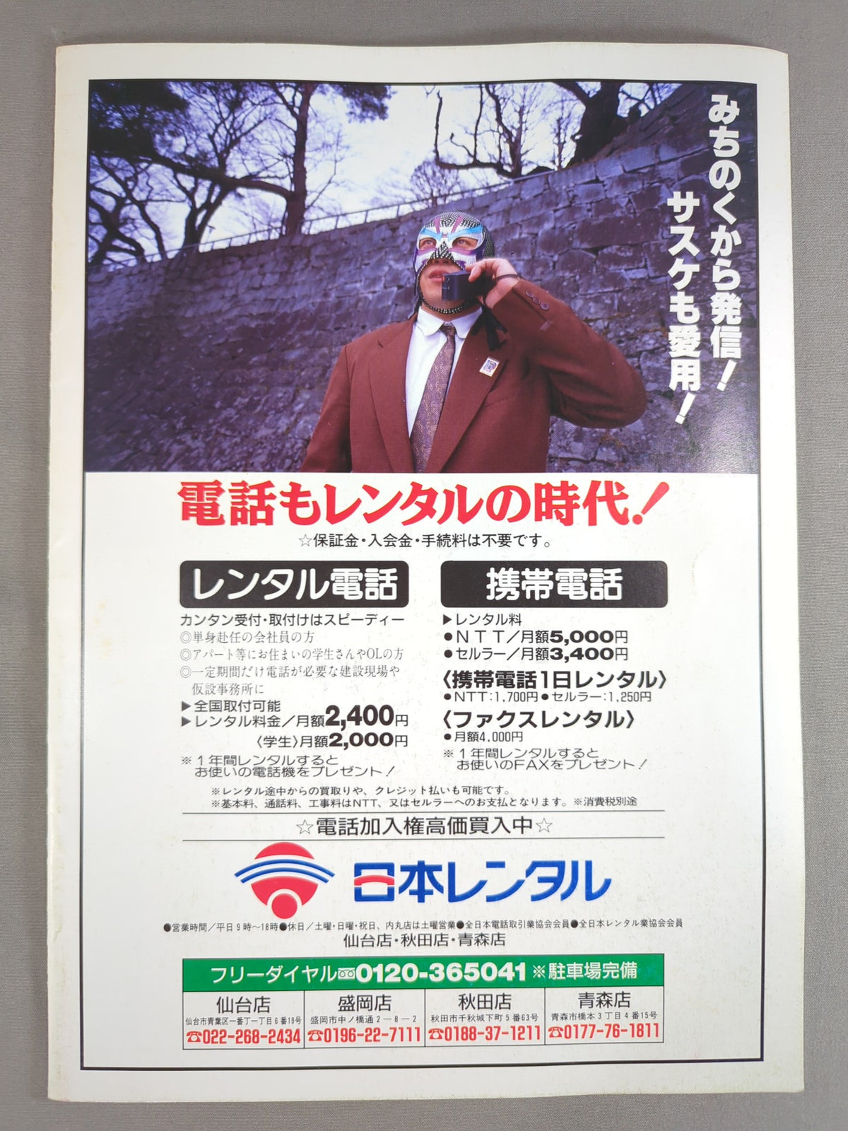 1st Anniversary Series Luchabaka Diary '94 No. 1