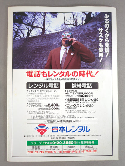 1st Anniversary Series Luchabaka Diary '94 No. 1