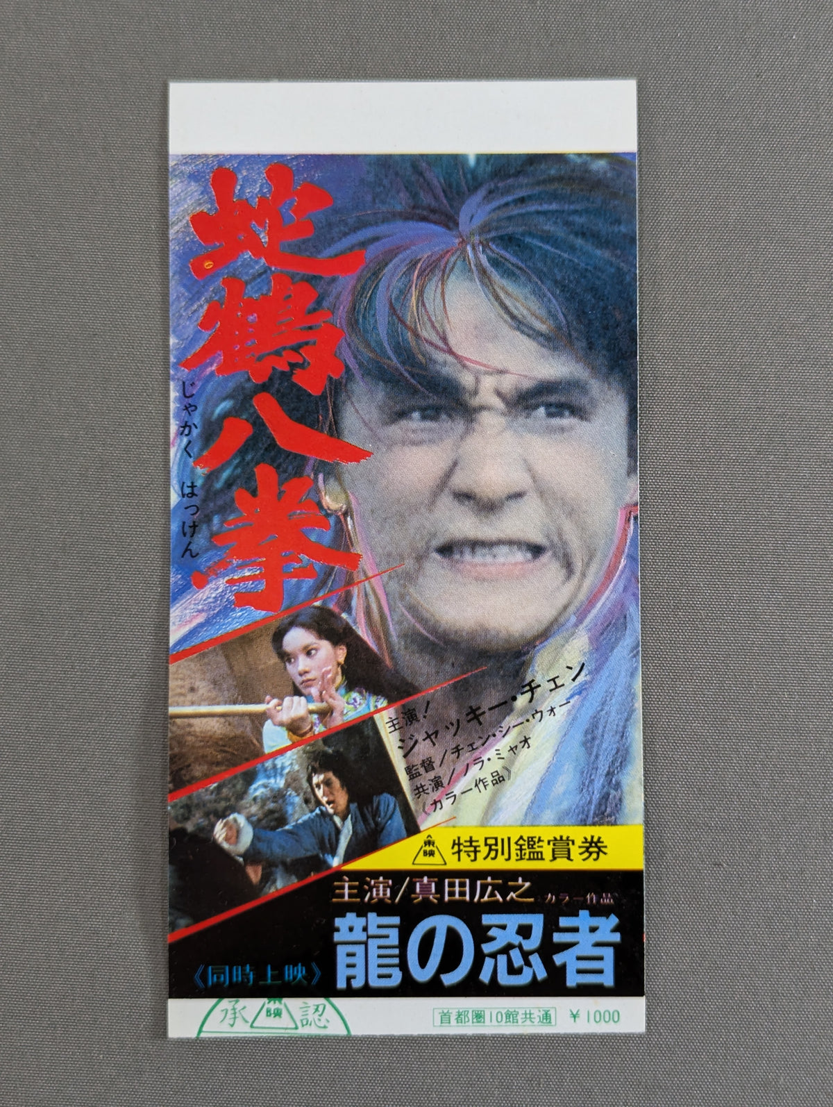 Snake Crane Eight Fists / Dragon Ninja Special Admission Ticket