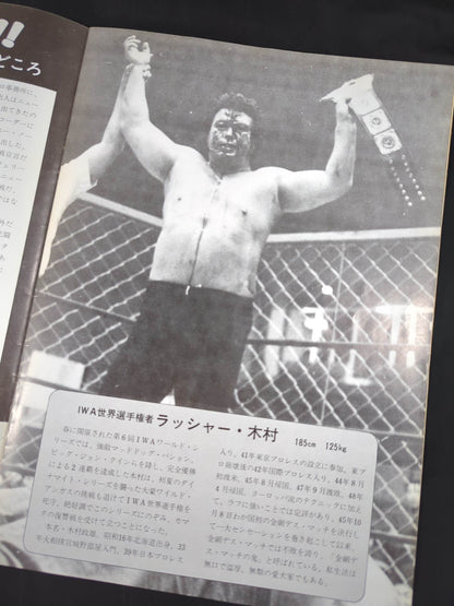 ★R Kimura vs Gypsy Joe IWA ★ 77 Big Challenge Series