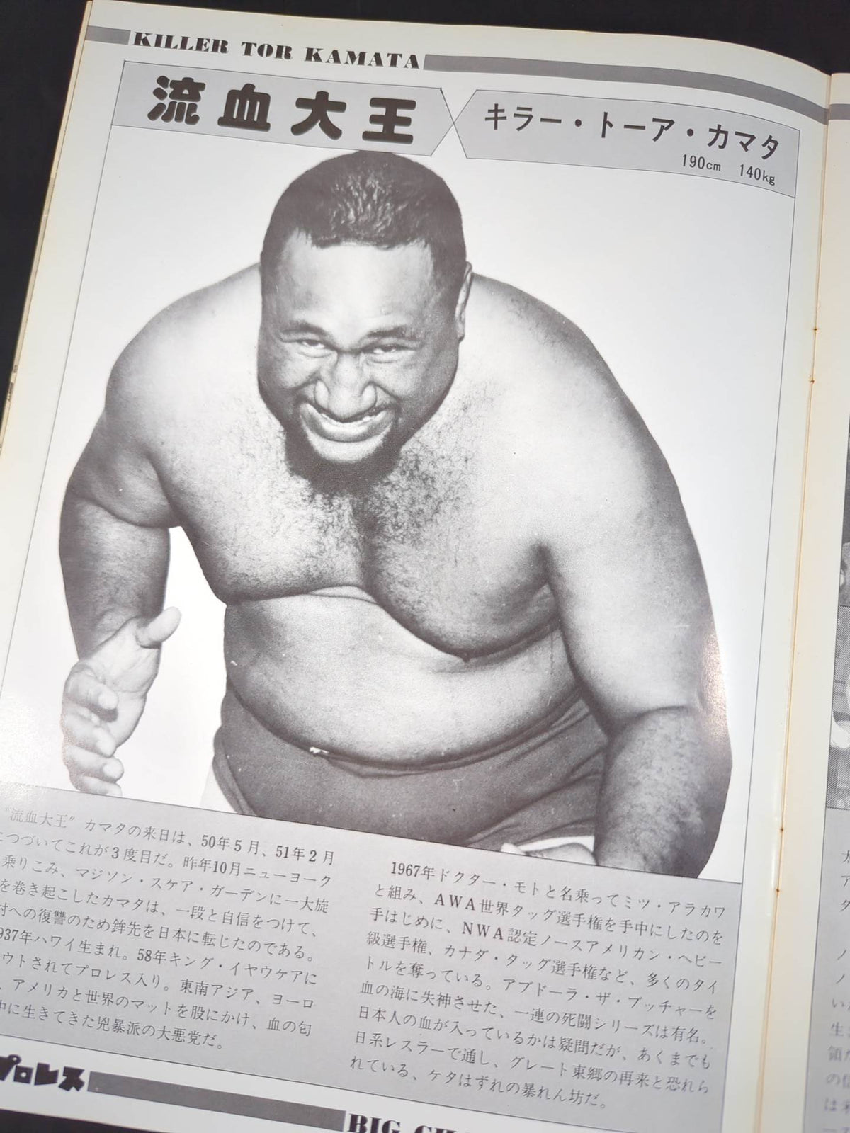 ★R Kimura vs Gypsy Joe IWA ★ 77 Big Challenge Series