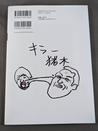[Atsushi Onita  hand signed autograph KAMINOGE Vol.142 / "Fighting Wonderland" will forever be mine.