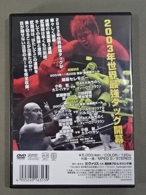 2003 Real World Tag League  PART.2 Turbulent Opening Rounds