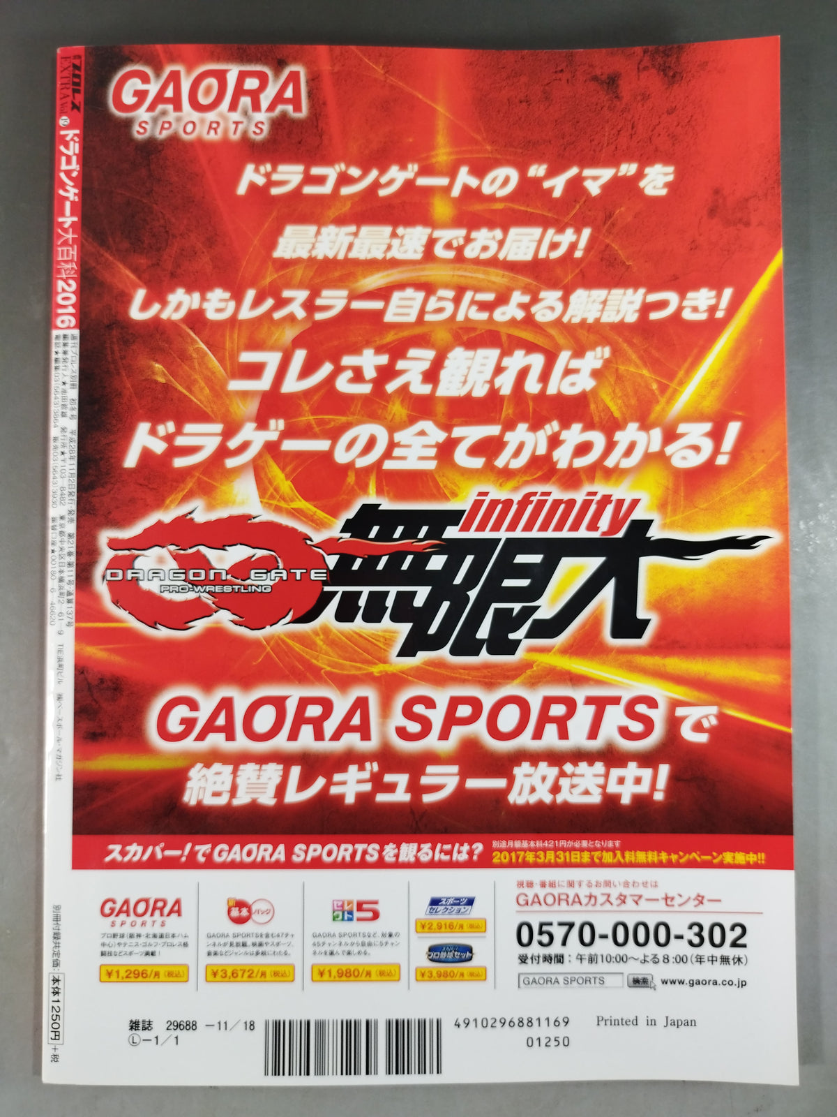 【T‐Hawk hand signed autograph 】Weekly Pro Wrestling  Appendix 137 Dragon Gate Encyclopedia 2016