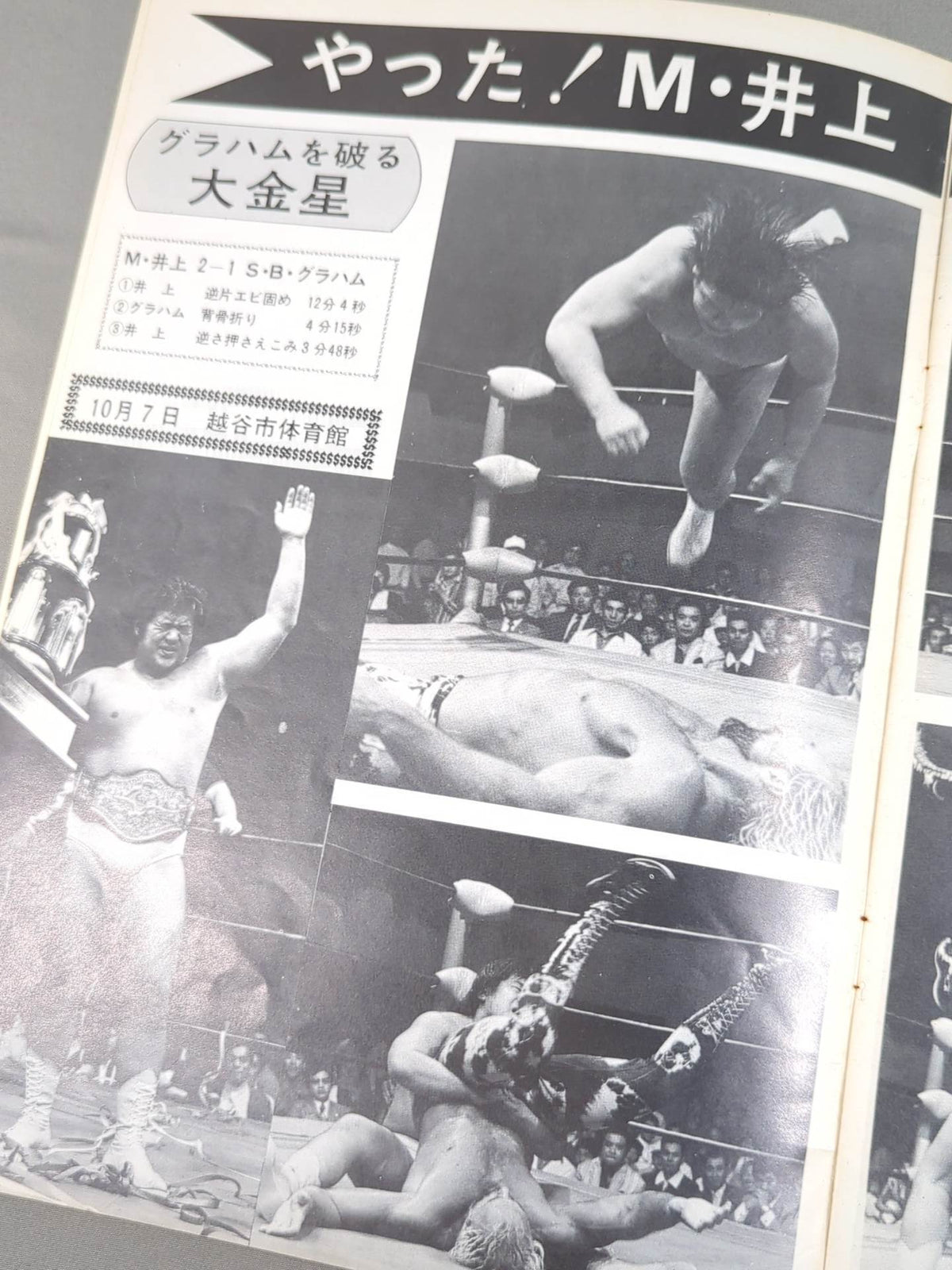 ★ Gagne vs Robinson AWA World ★ Series 74 World Champion Series
