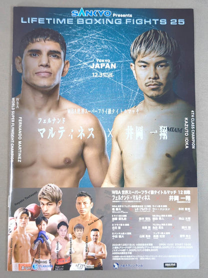 【WBA世界王座統一戦】井岡一翔vsマルティネス