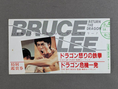 Dragon Fury Tekken / Dragon Crisis Special Admission Ticket