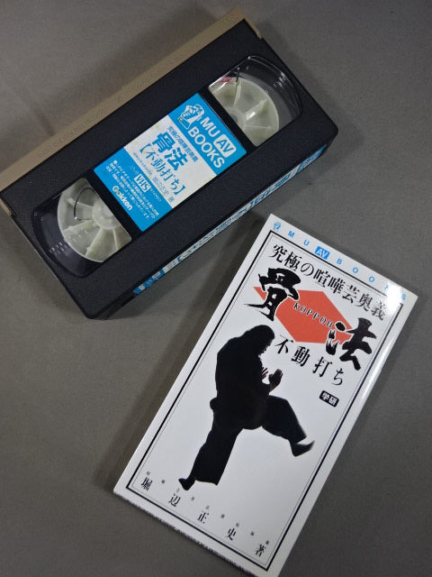 Bone Method, Fudouchi, The Ultimate Fighting Art Mystery
