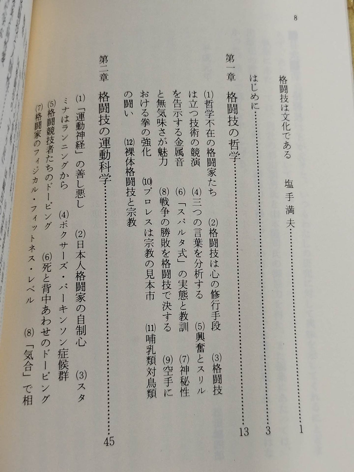 新・格闘技バイブル