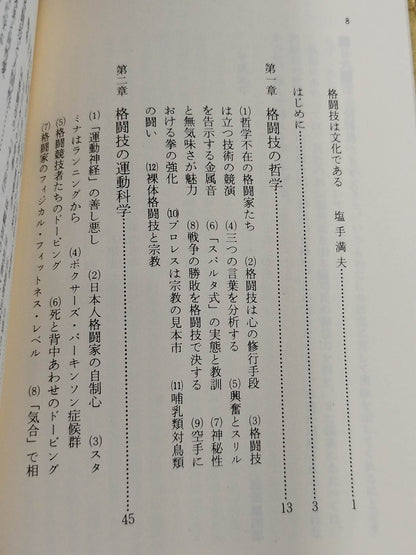 新・格闘技バイブル