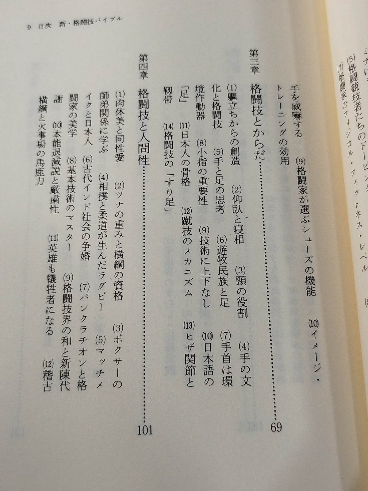 新・格闘技バイブル