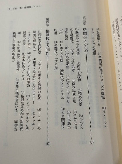 新・格闘技バイブル