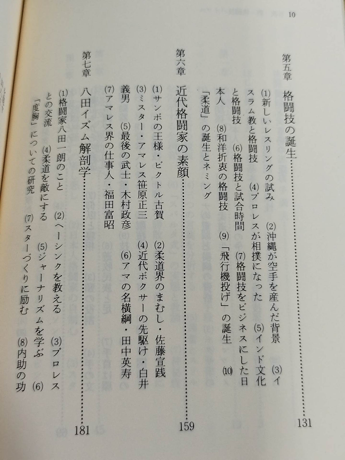 新・格闘技バイブル