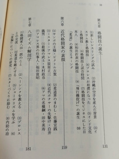 新・格闘技バイブル