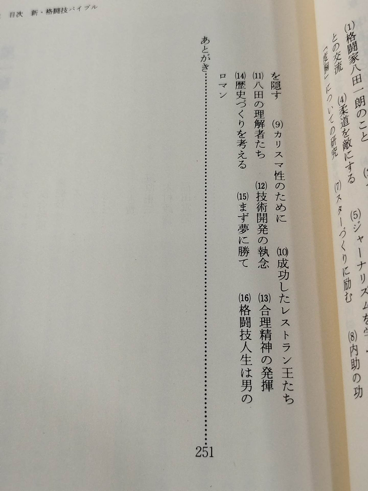 新・格闘技バイブル