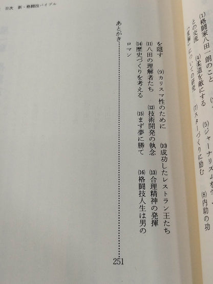 新・格闘技バイブル