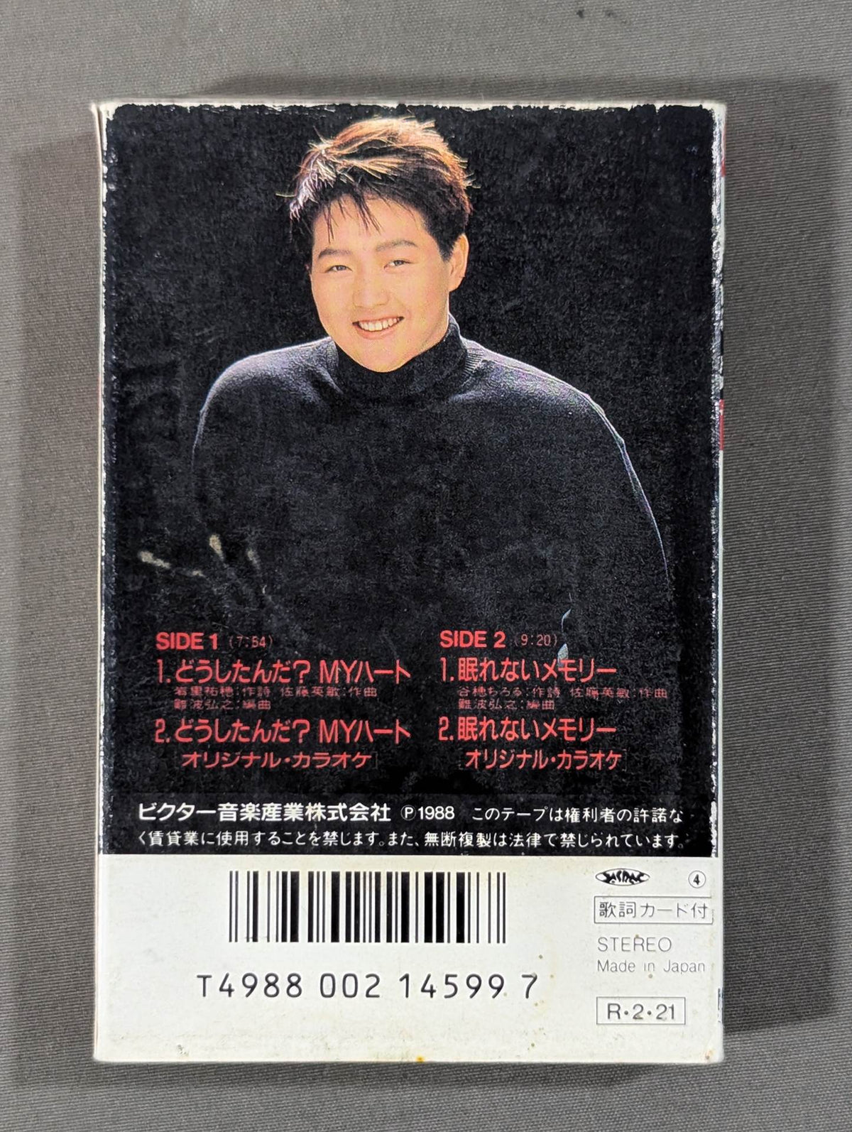 What's going on? MY Heart / Chigusa Nagayo