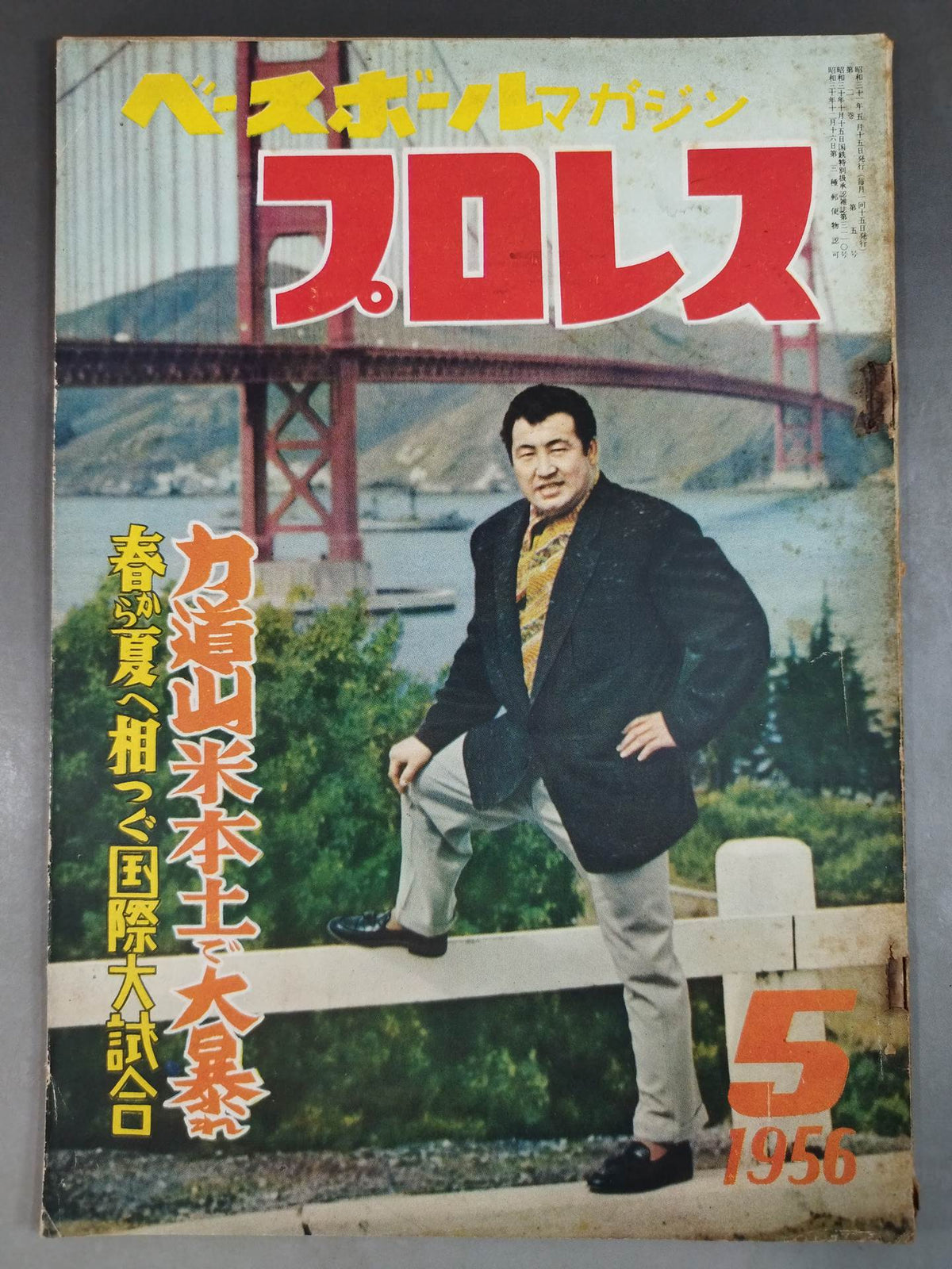 Pro Wrestling  Monthly, May 1956