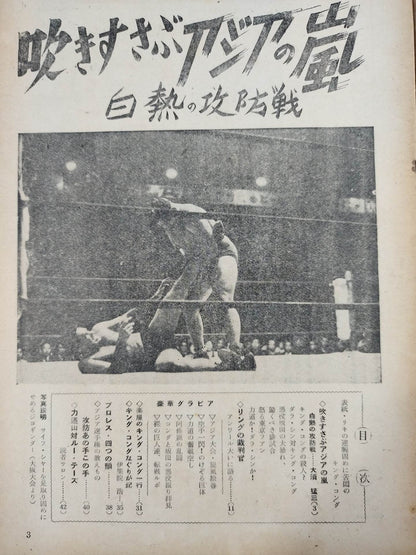 月刊プロレス 1955年12月号増刊