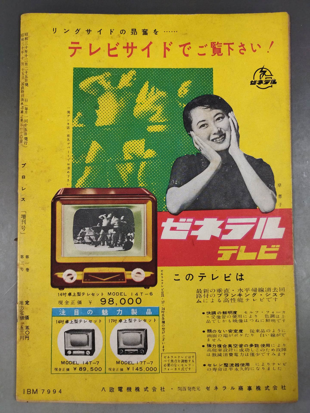 月刊プロレス 1955年12月号増刊