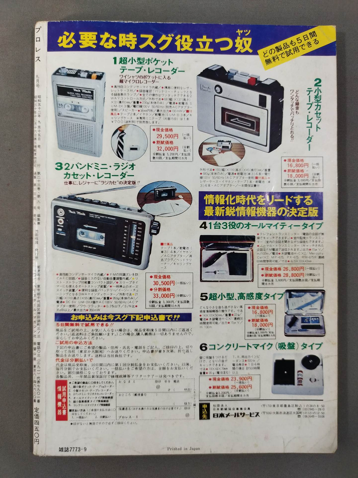 Pro Wrestling  Monthly September 1977