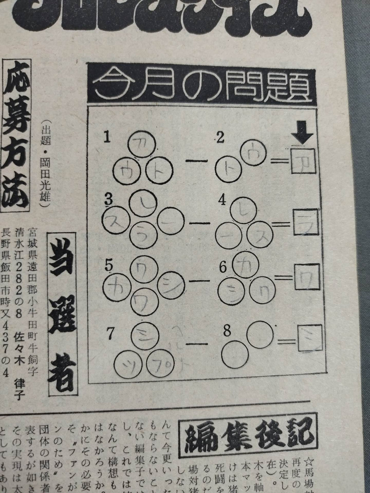 Pro Wrestling  Monthly, October 1977