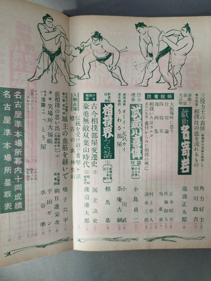 相撲 1956年4月増刊号