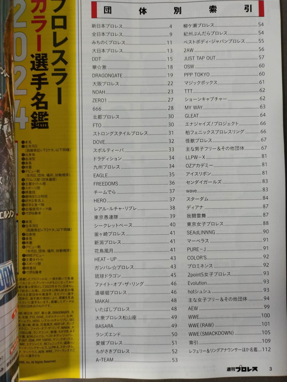 週刊プロレス2277