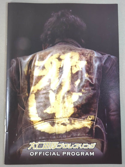 大仁田厚プロレスリング OFFICIAL PROGRAM②
