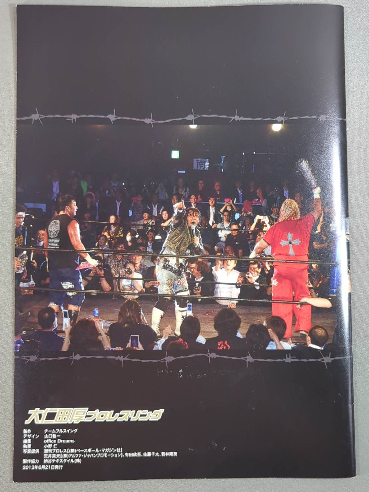 大仁田厚プロレスリング OFFICIAL PROGRAM②