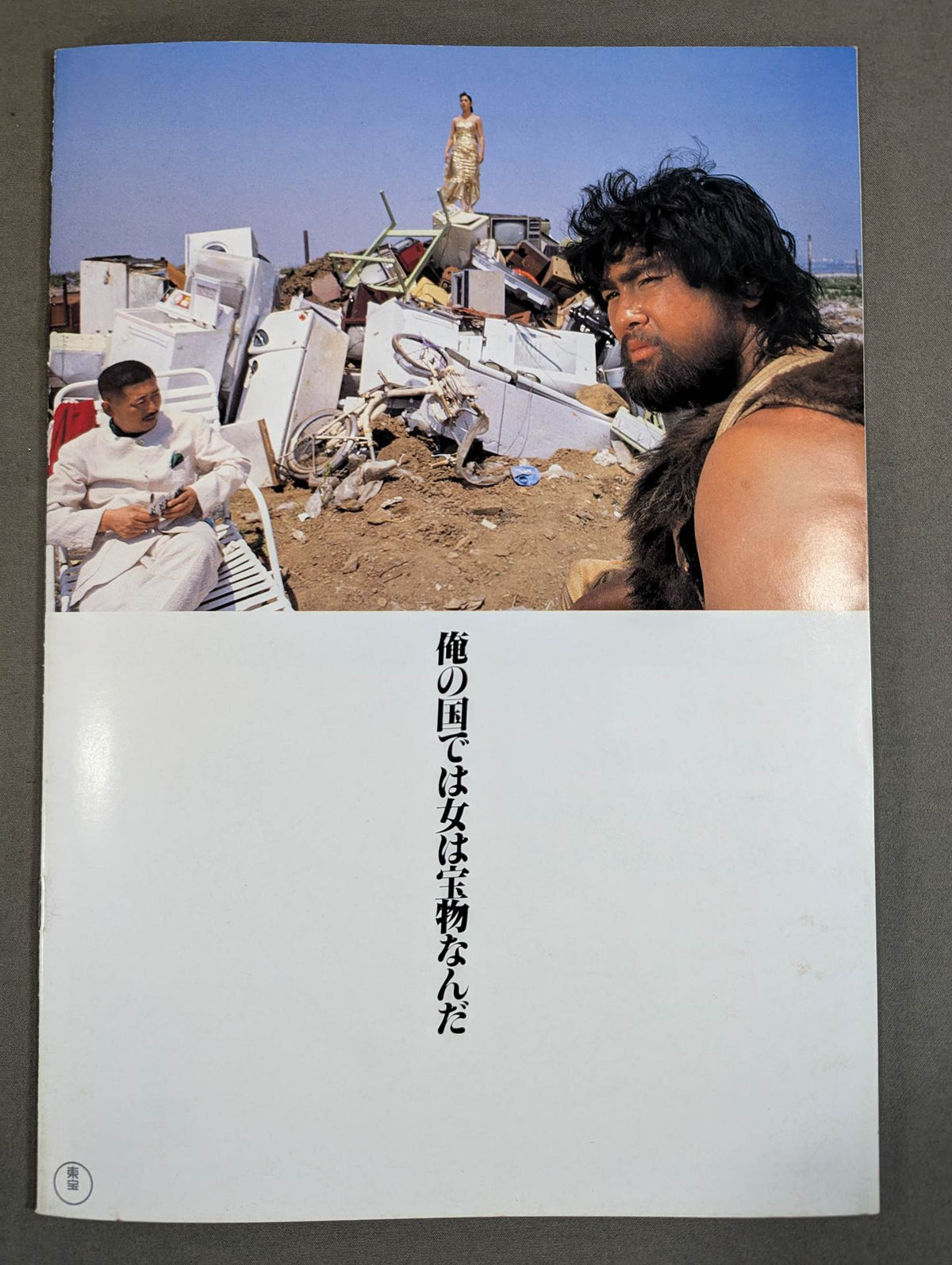 ★武藤主演映画★ 光る女