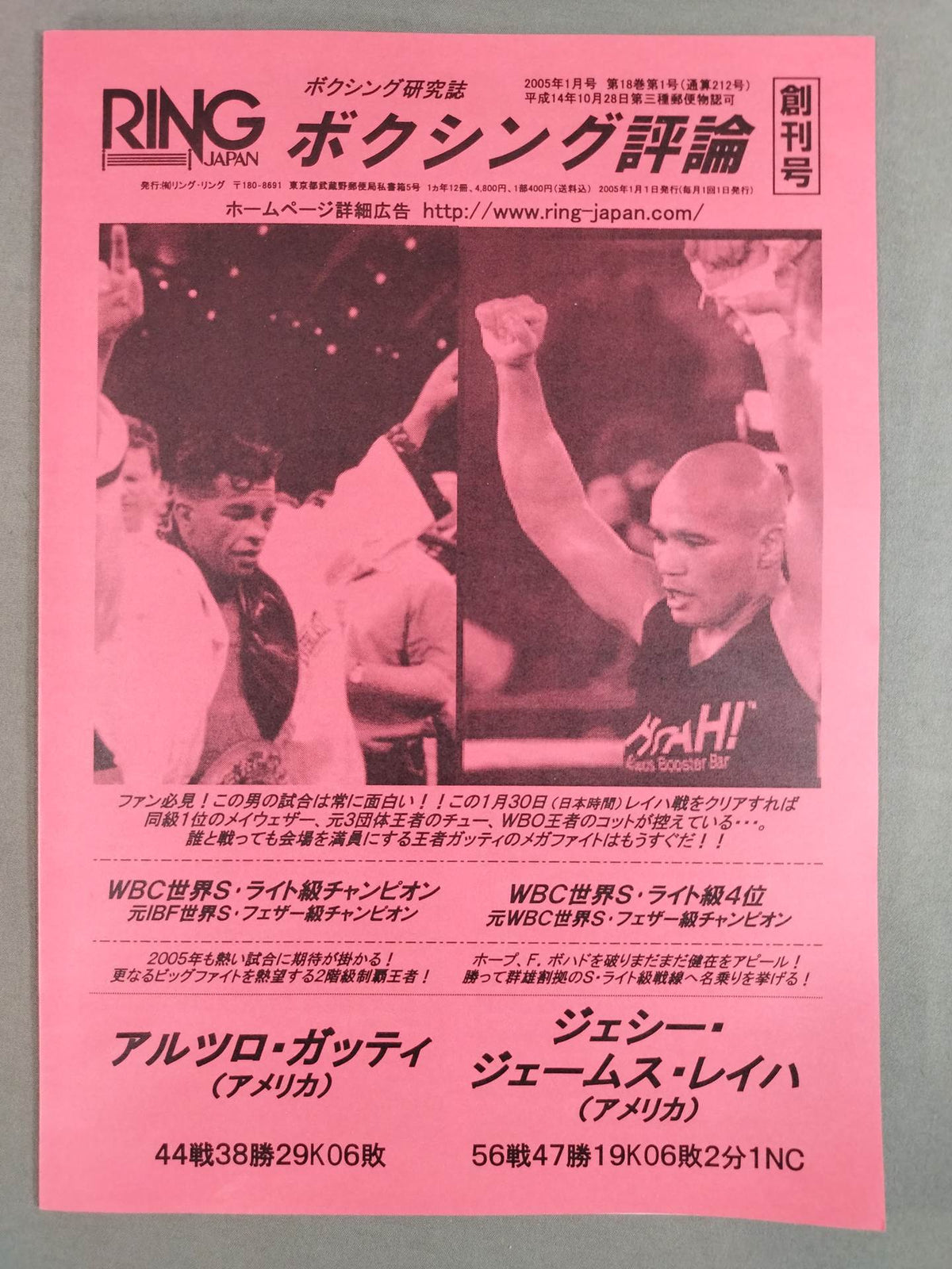 RINGJAPAN Boxing Review January 2005